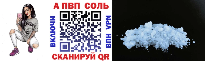 APVP Соль  купить закладку  Прохладный 